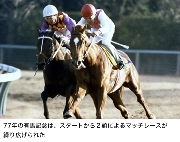 Arima Kinen 1977