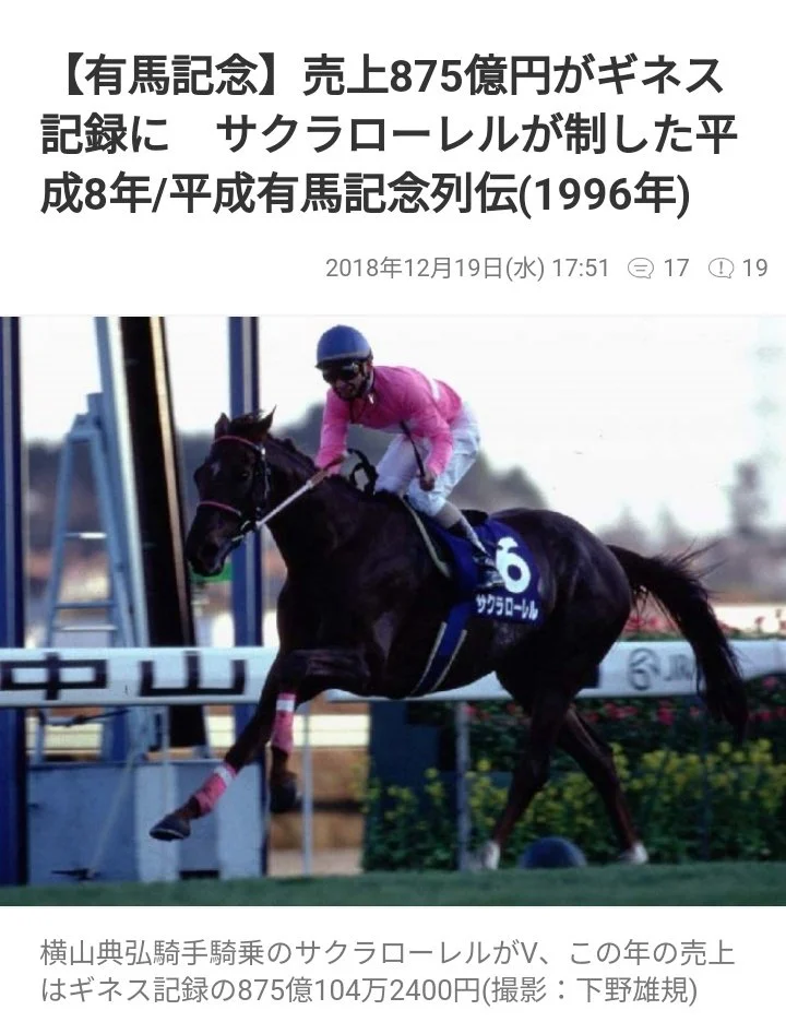 Arima Kinen