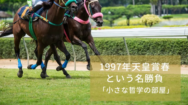 Tenno Sho Spring 1997