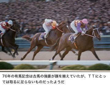 Arima Kinen 1976