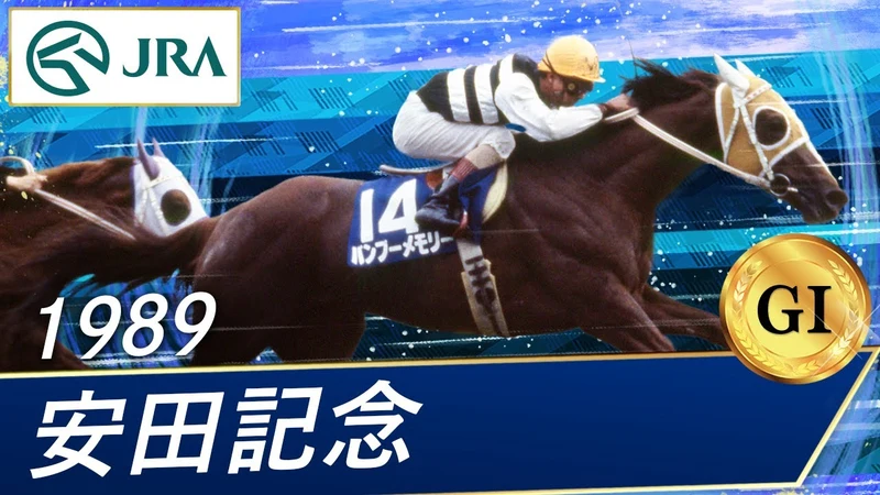 Yasuda Kinen